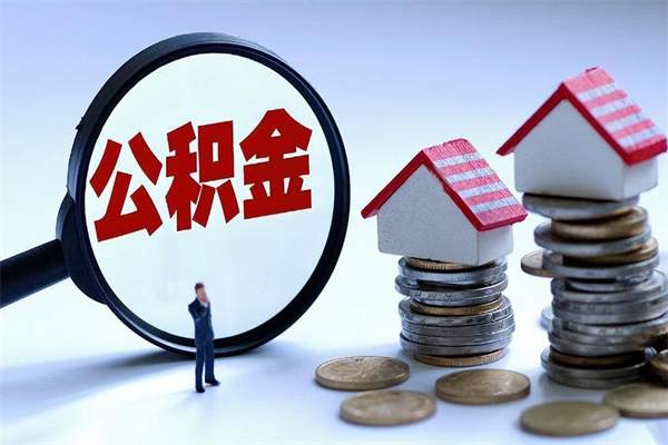 永新公积金封存怎么取（公积金封存怎么取款）
