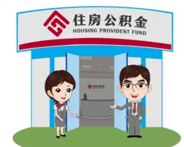 永新找人提取公积金流程（找人提取公积金流程视频）